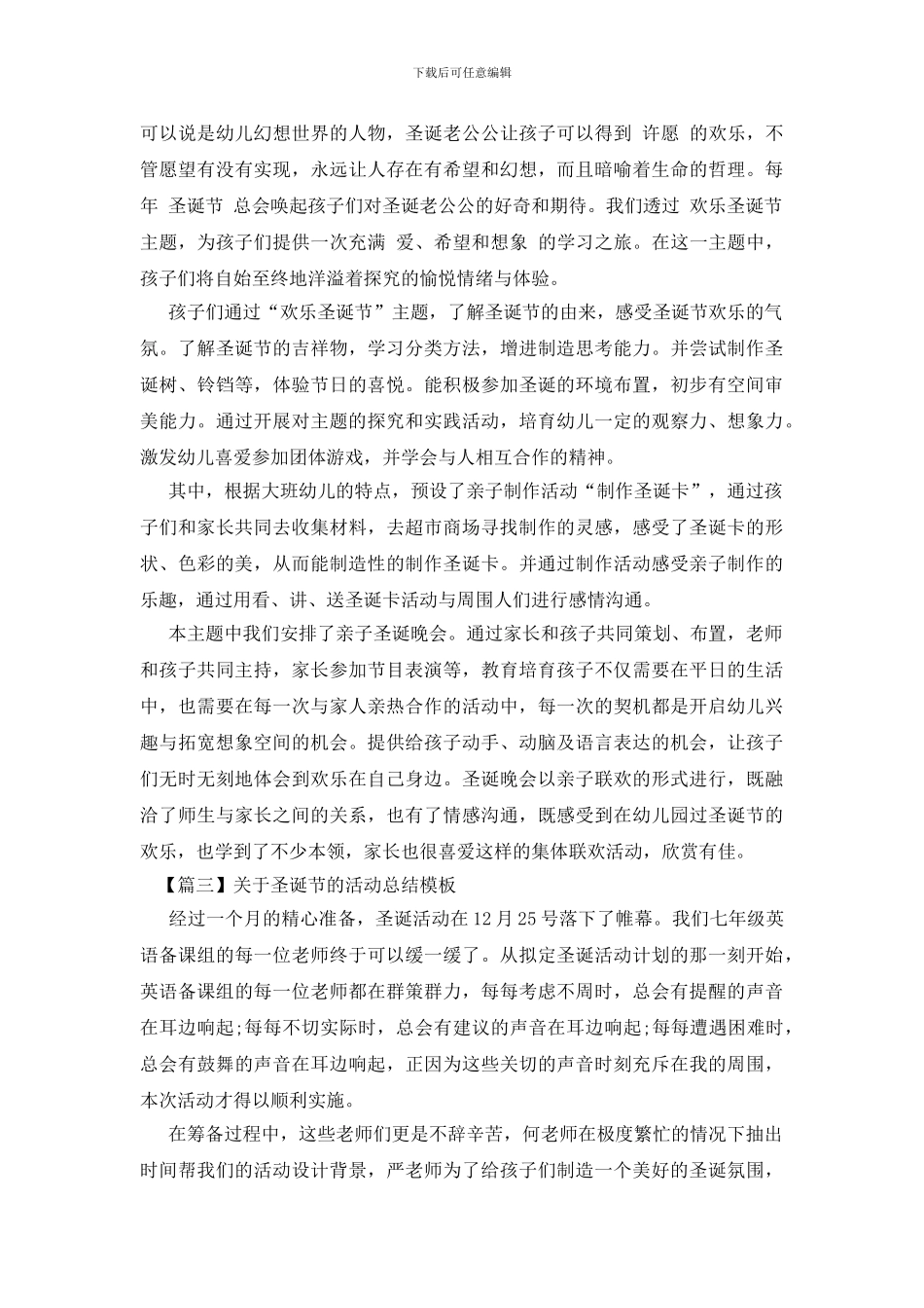 关于圣诞节的活动总结模板_第2页