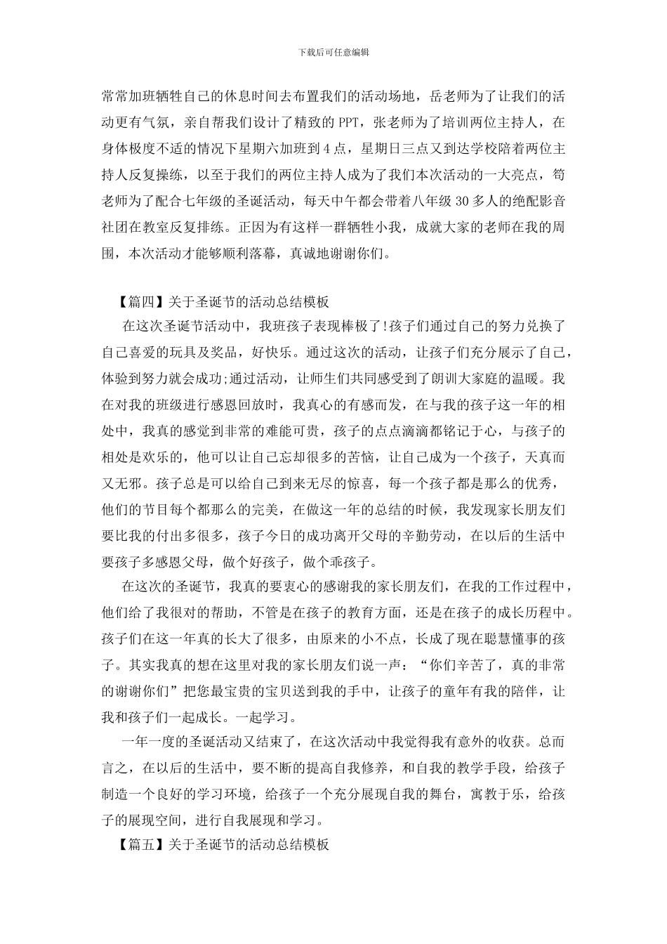 关于圣诞节的活动总结模板_第3页