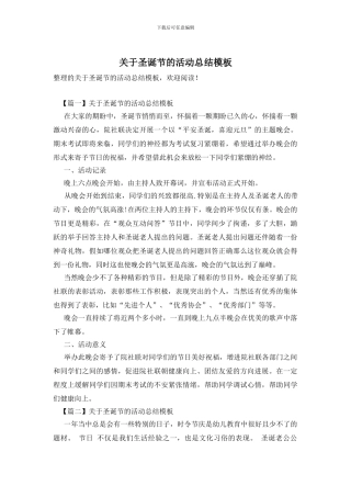 关于圣诞节的活动总结模板