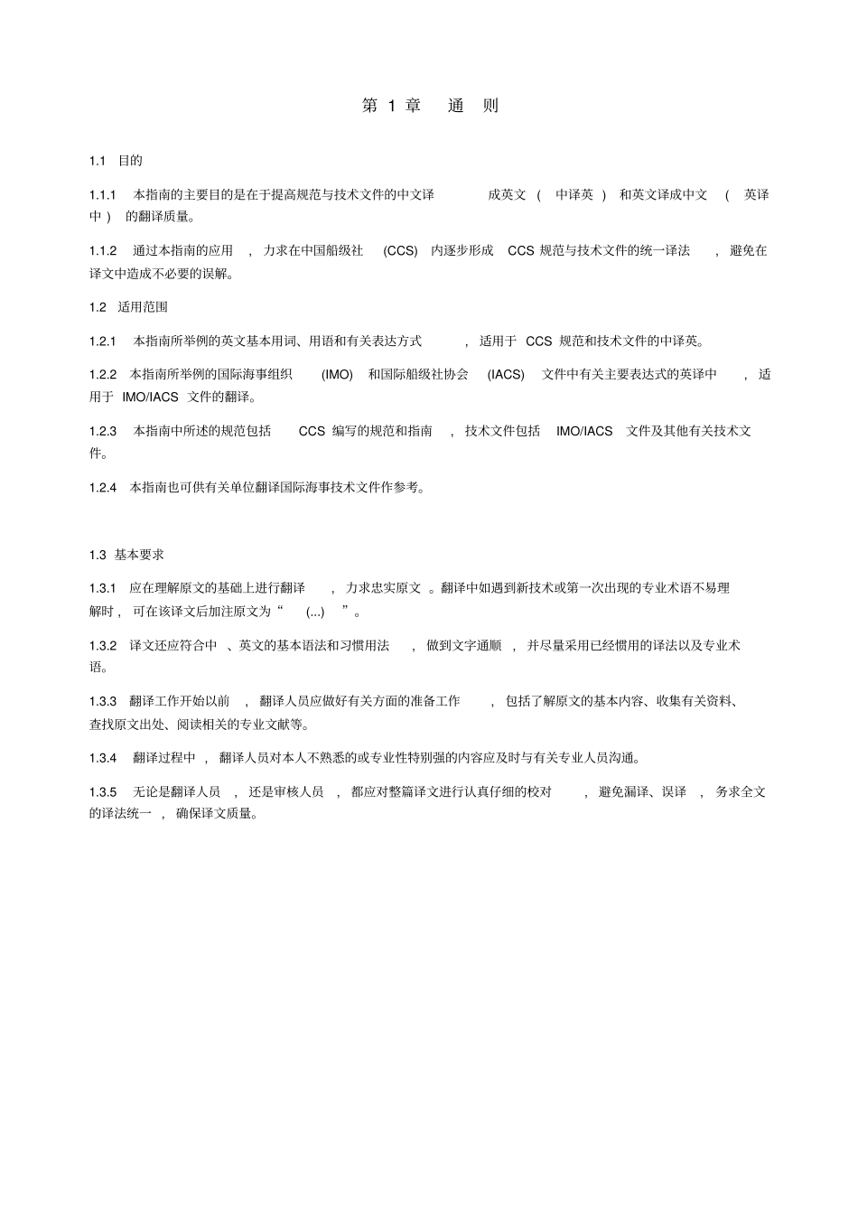 规范与技术文件翻译指引_第1页