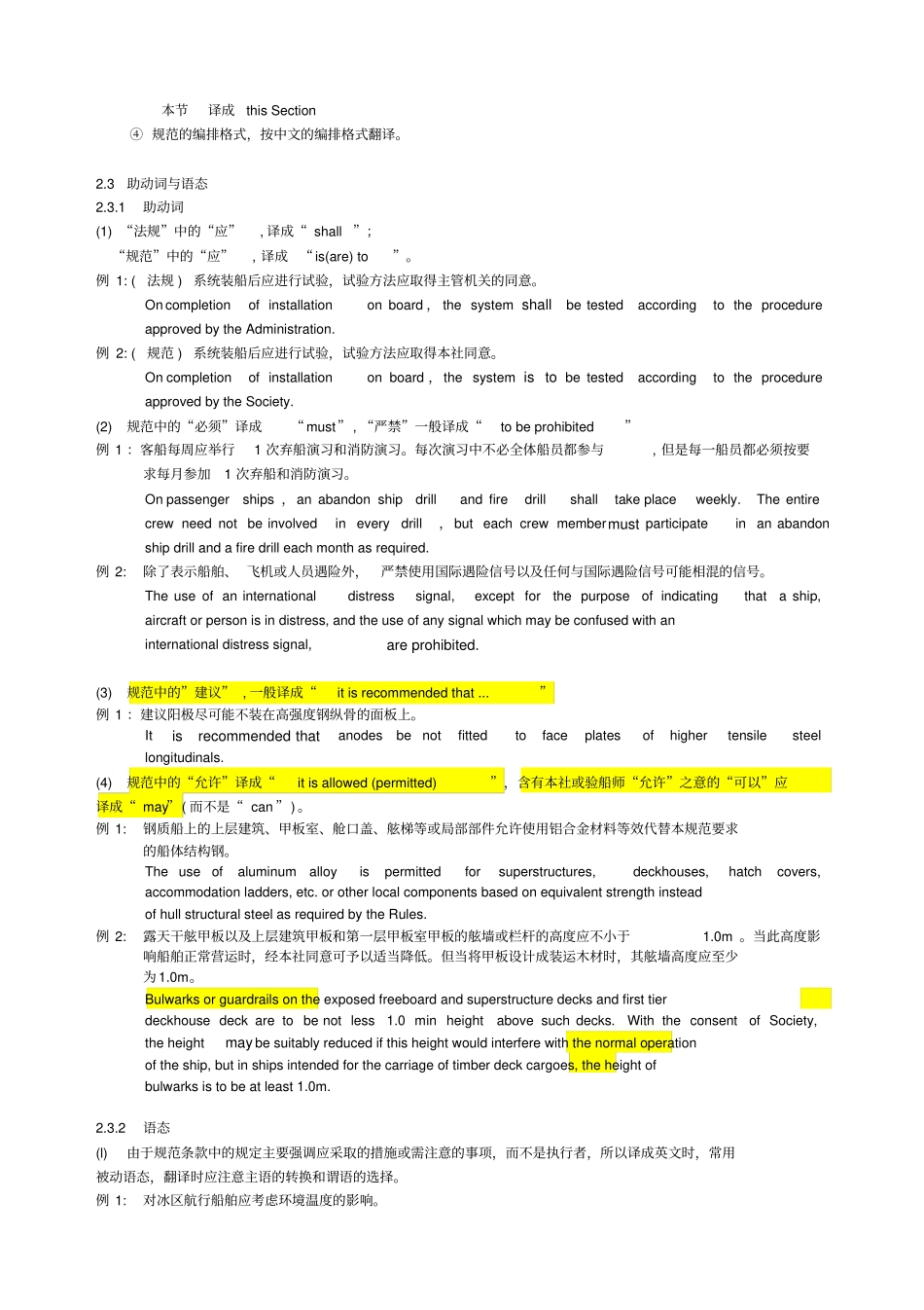 规范与技术文件翻译指引_第3页