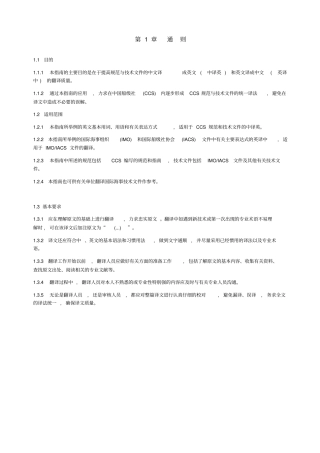 规范与技术文件翻译指引