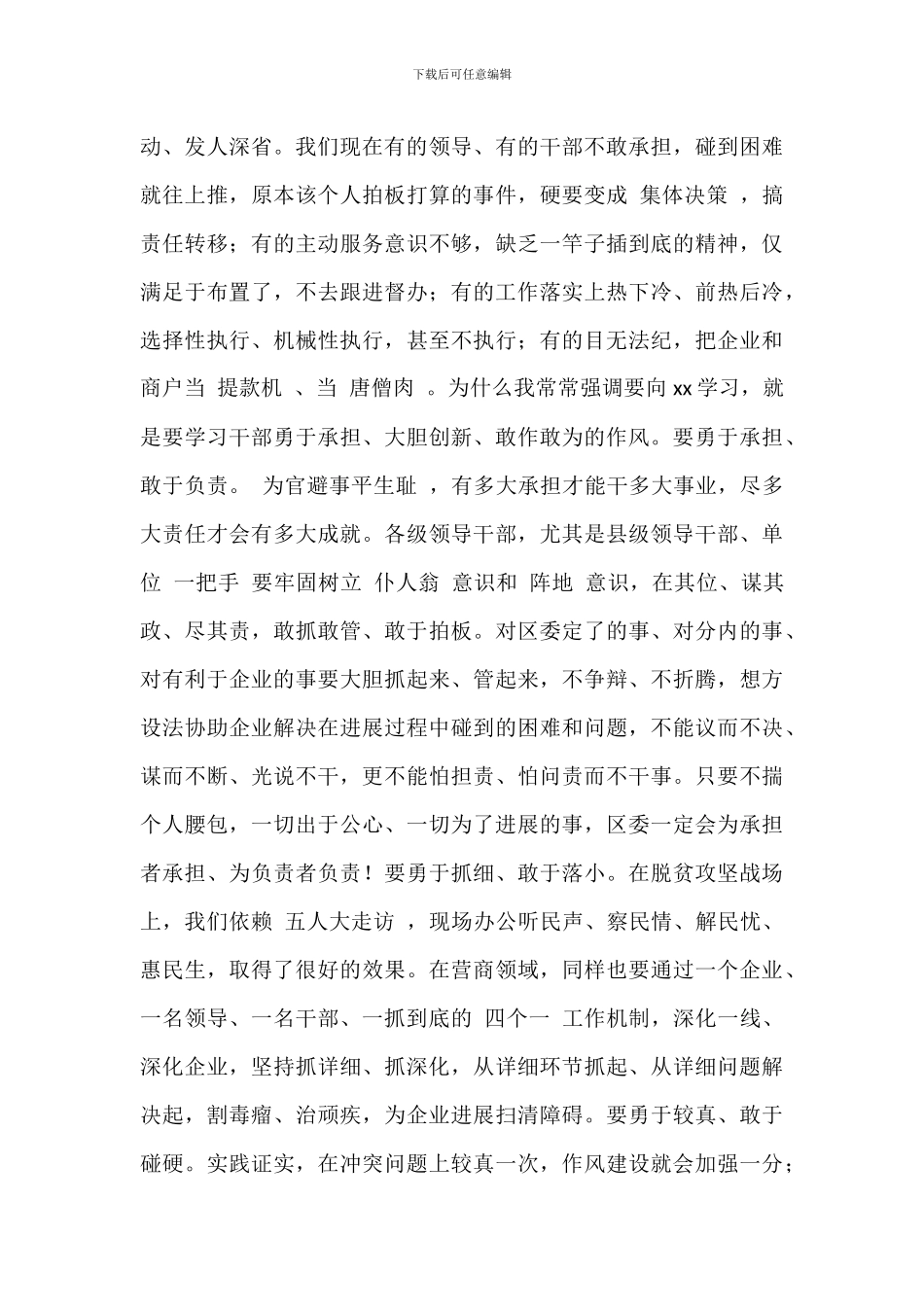 关于在2024年全区营商环境营造大会上的讲话发言演讲稿_第3页