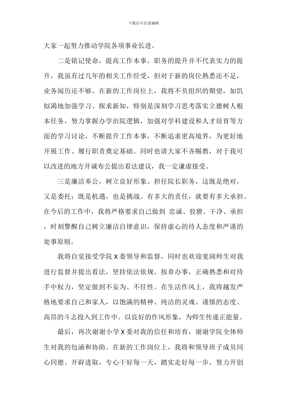 关于在任命大会上的表态讲话发言演讲稿范文_第2页