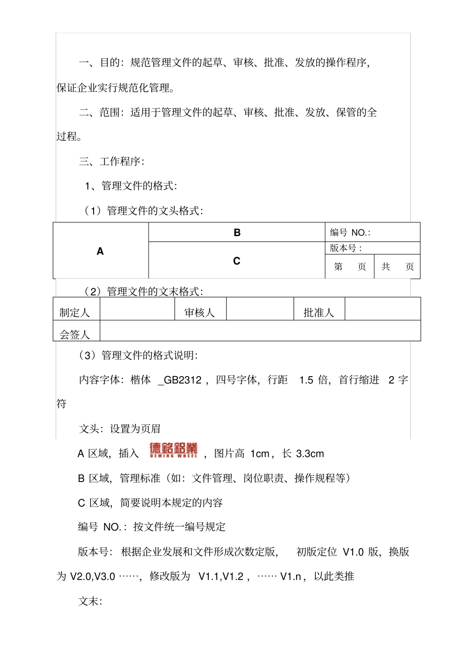 规范公司内部管理文件_第1页