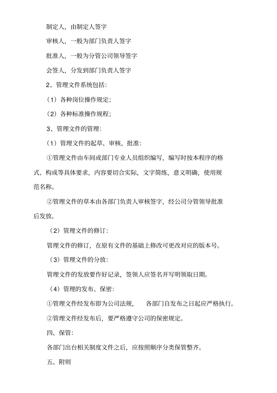 规范公司内部管理文件_第2页