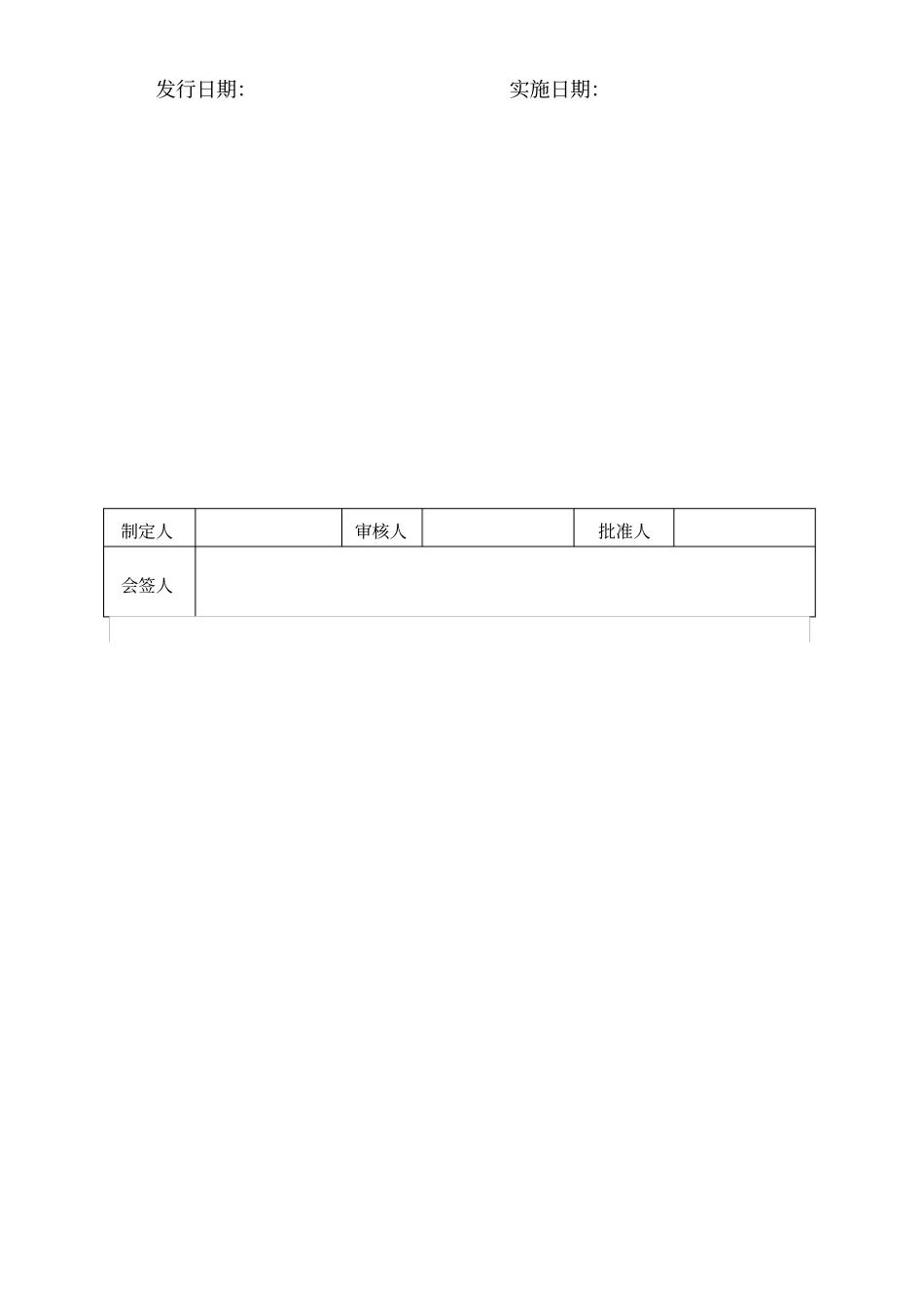 规范公司内部管理文件_第3页