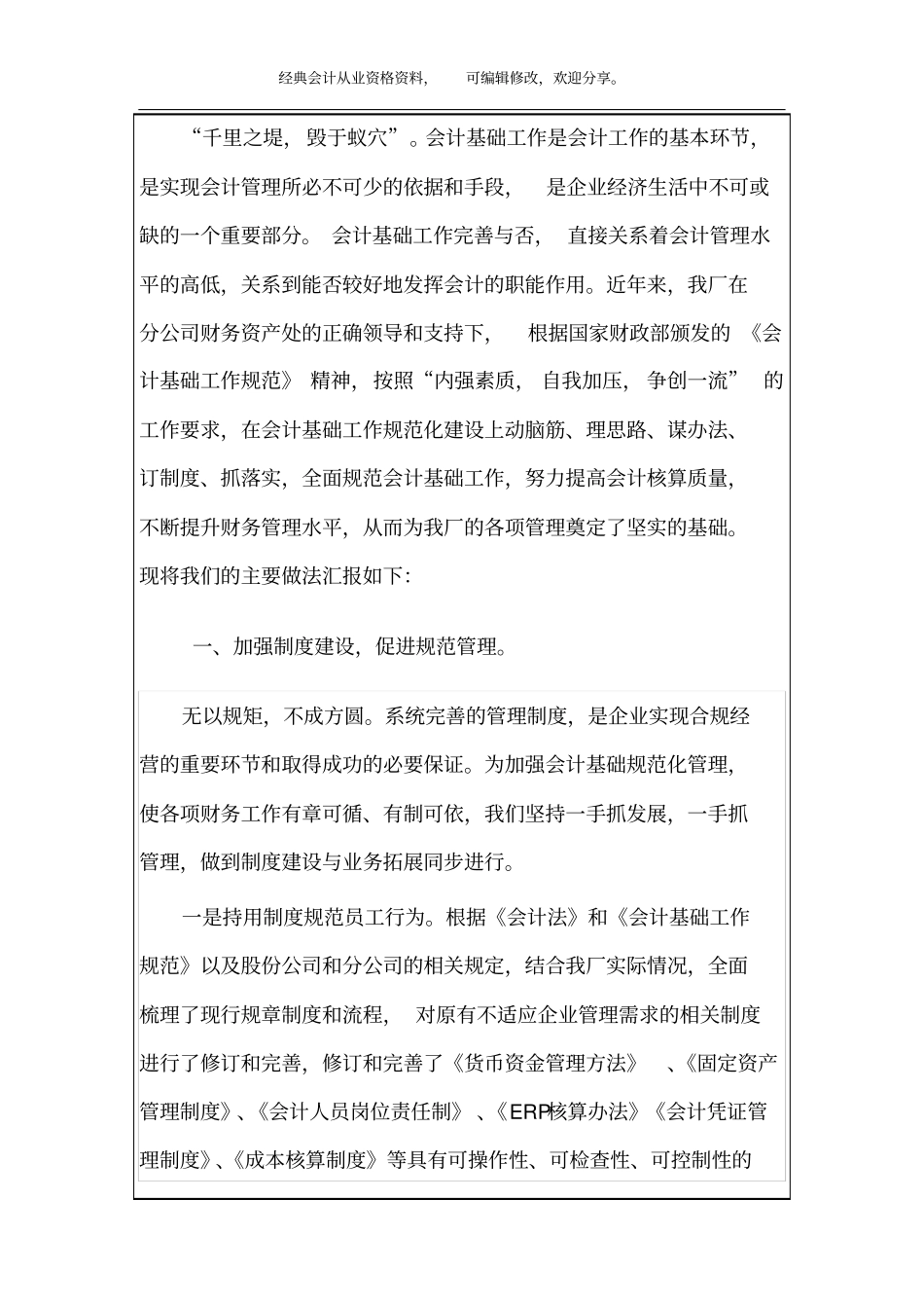 规范会计基础工作_提升财务管理水平11P_第2页