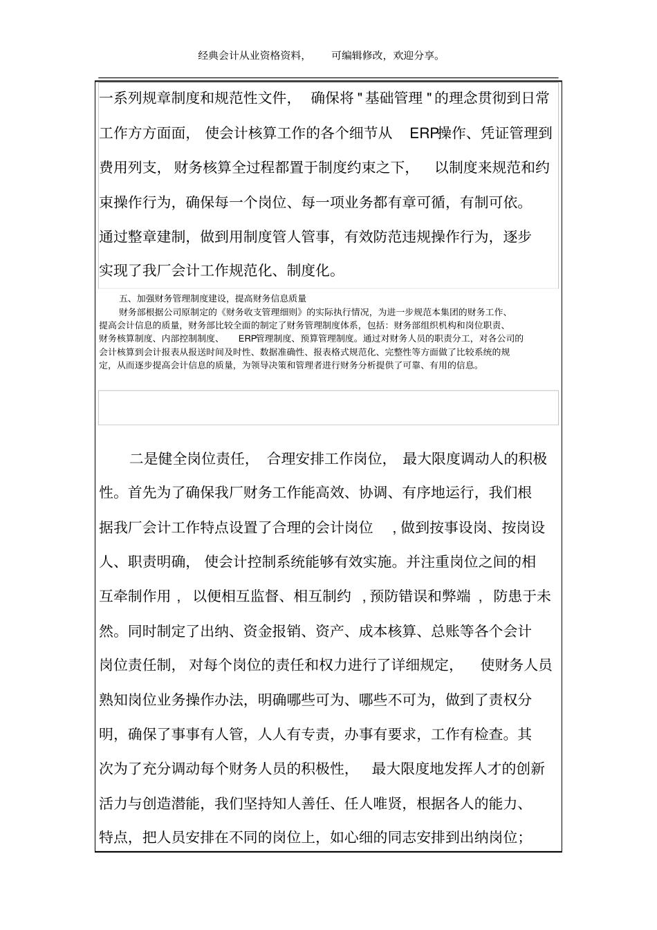 规范会计基础工作_提升财务管理水平11P_第3页