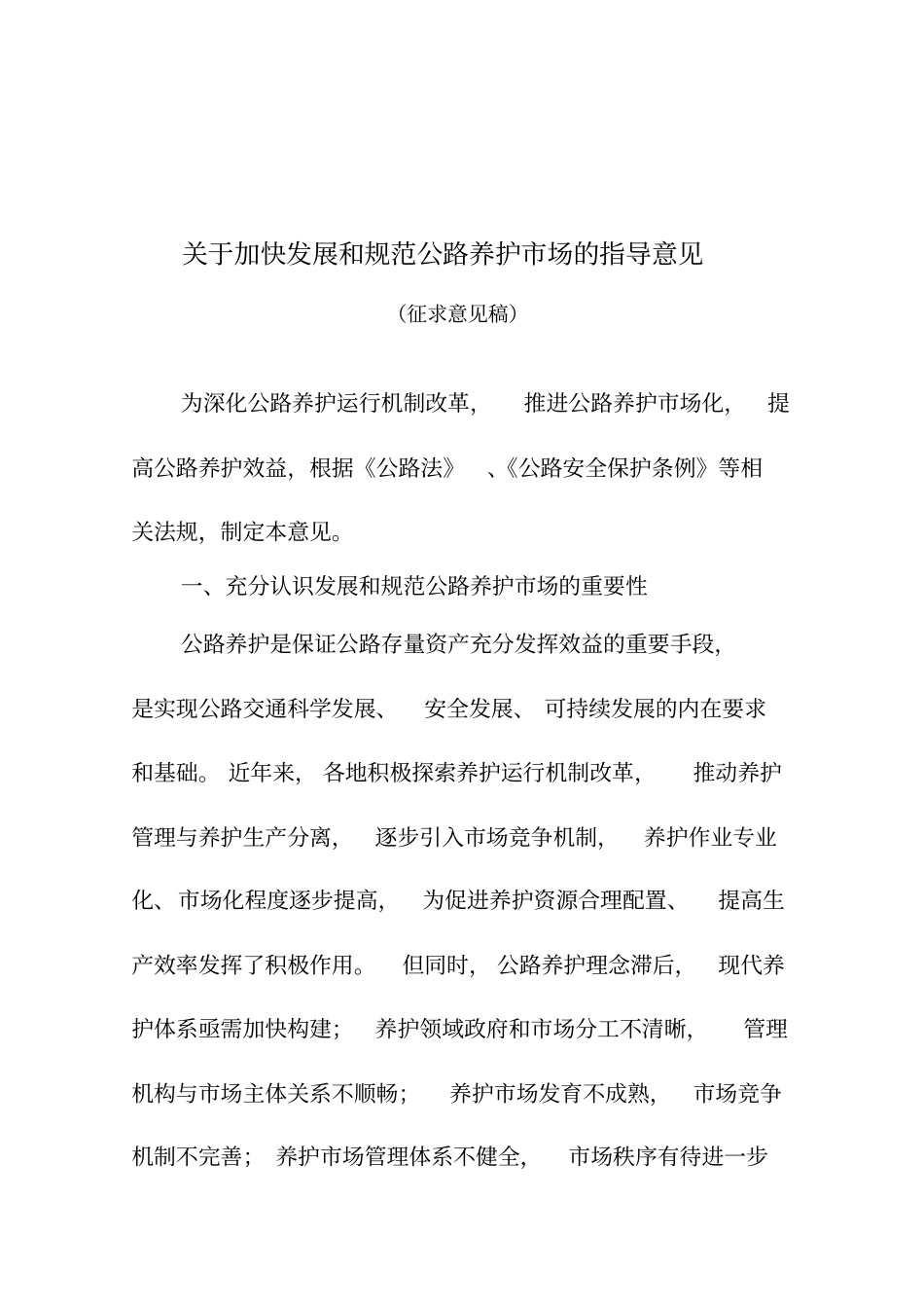 规范公路养护场的指导意见_第1页