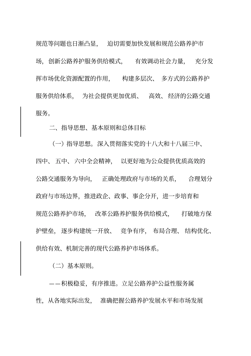 规范公路养护场的指导意见_第2页