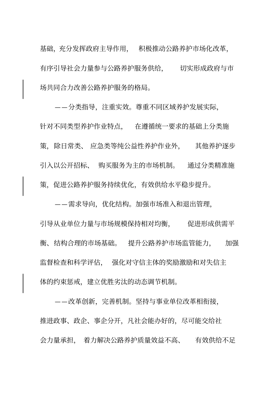 规范公路养护场的指导意见_第3页