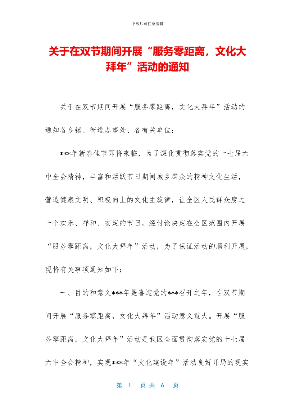 关于在双节期间开展“服务零距离_第1页