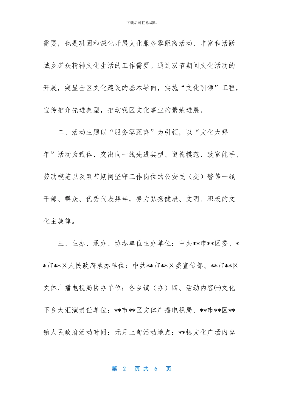 关于在双节期间开展“服务零距离_第2页