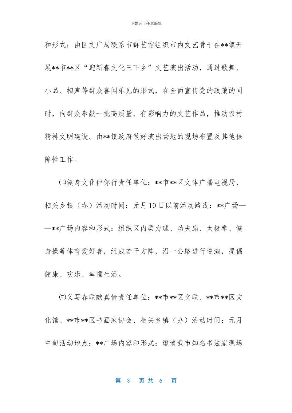 关于在双节期间开展“服务零距离_第3页