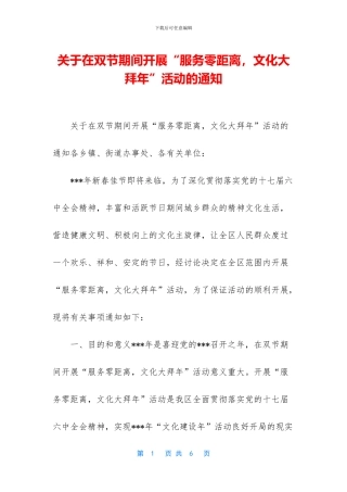 关于在双节期间开展“服务零距离