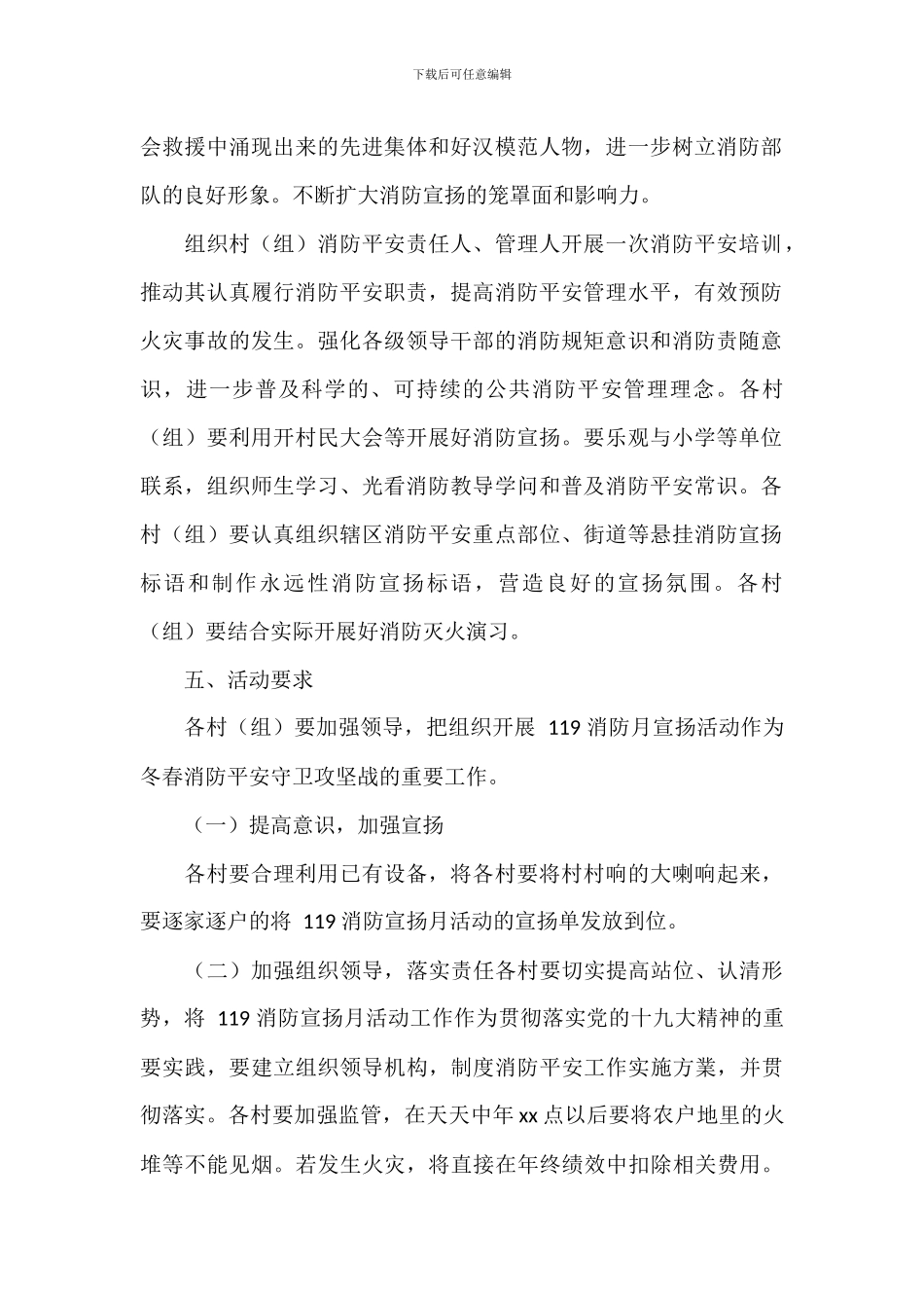 关于在全乡开展119消防宣传月活动的方案范文_第2页