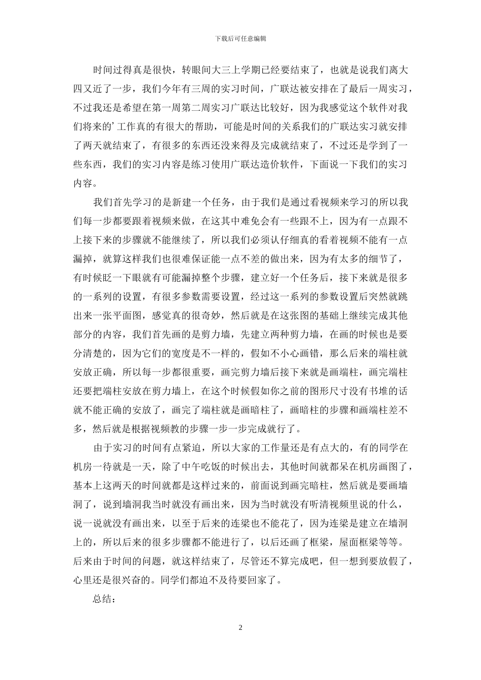 关于在广联达实习报告3篇_第2页