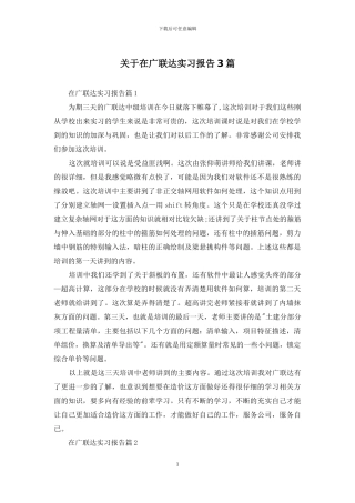 关于在广联达实习报告3篇