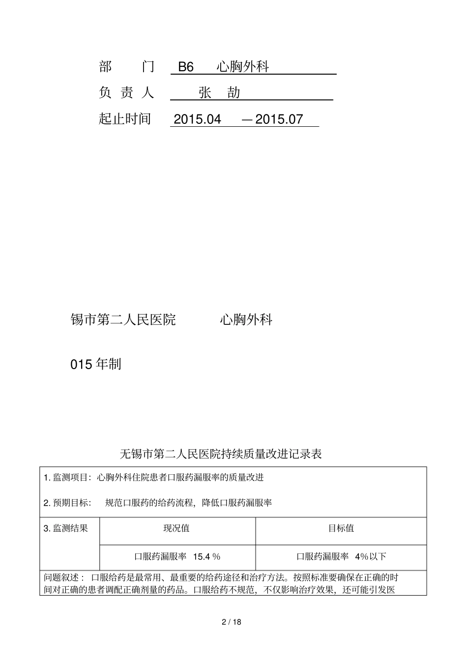 规范化口服给药,降低漏服率护理持续质量改进报告本_第2页