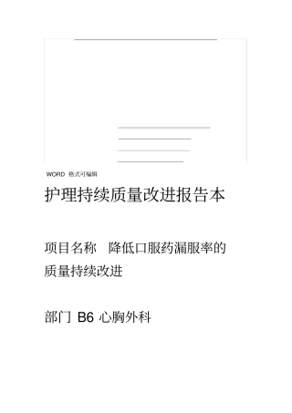 规范化口服给药