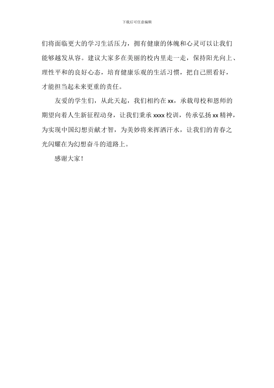 关于在研究生新生开学典礼上的讲话发言讲稿_第3页