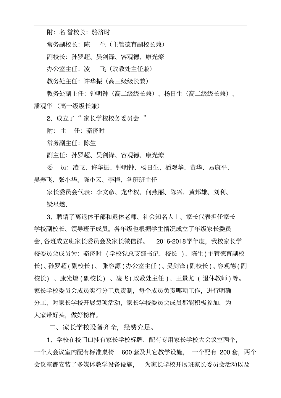 规范化家长学校自评报告二中_第2页