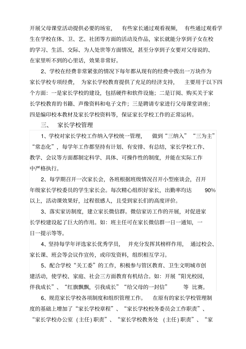 规范化家长学校自评报告二中_第3页