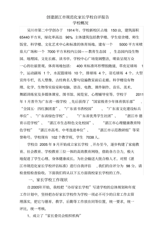 规范化家长学校自评报告二中