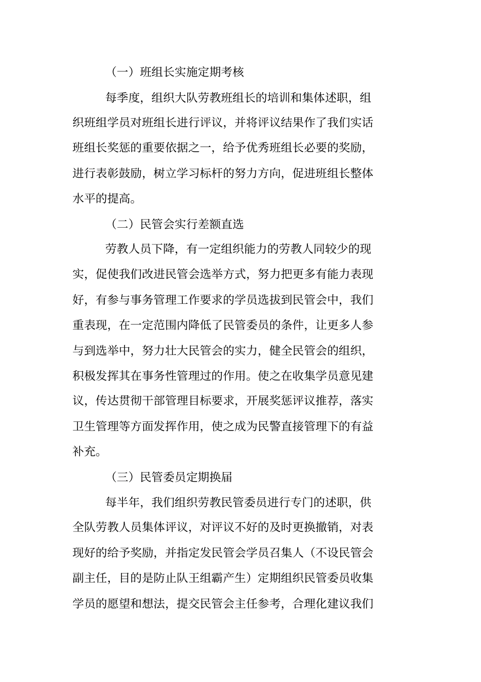 规范化管理活动总结_第2页
