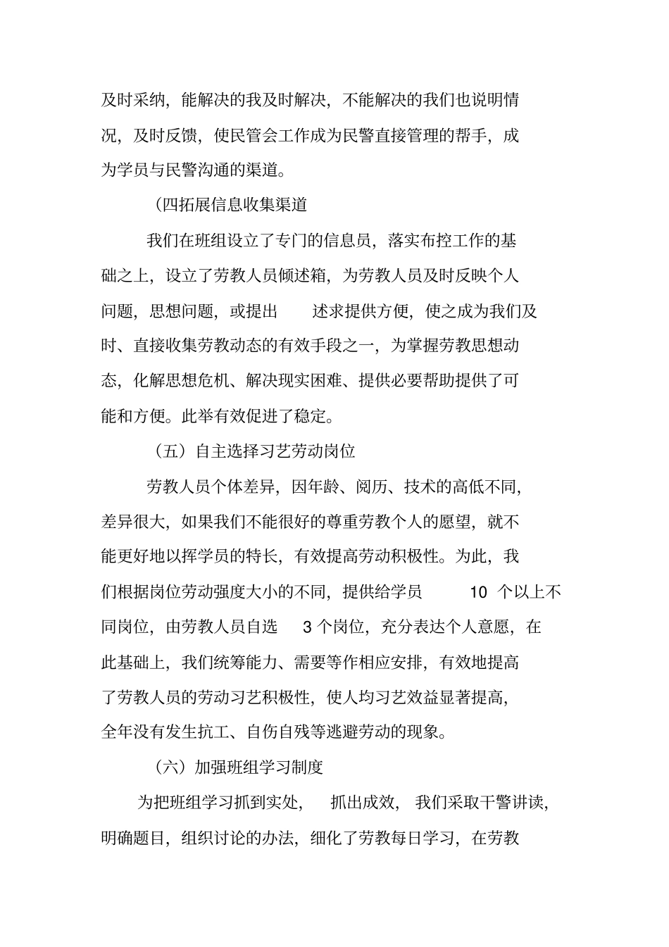 规范化管理活动总结_第3页
