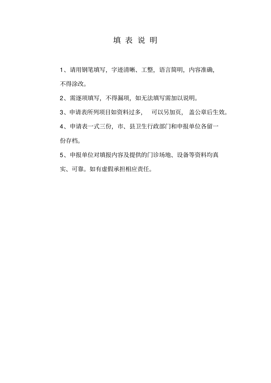 规范化预防接种评审审批表_第2页