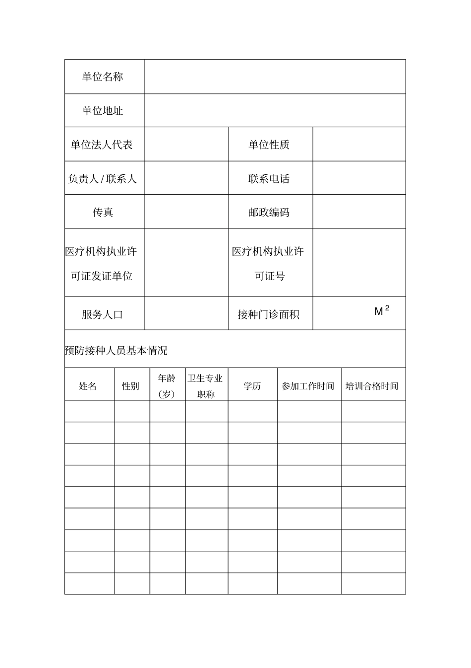 规范化预防接种评审审批表_第3页