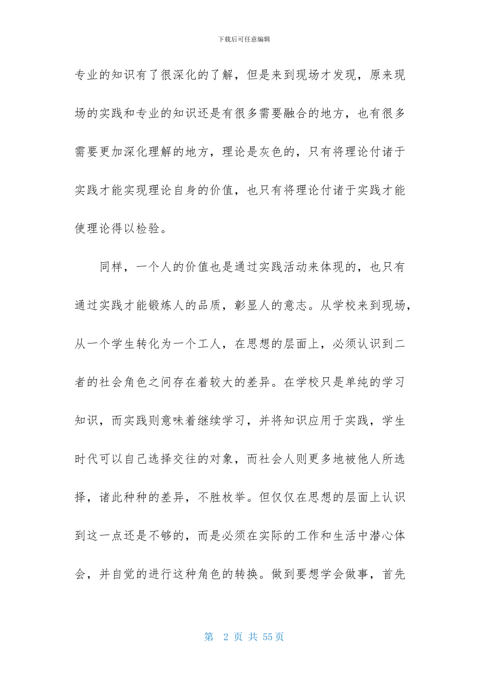 关于在铁路实习报告范文集锦八篇_第2页