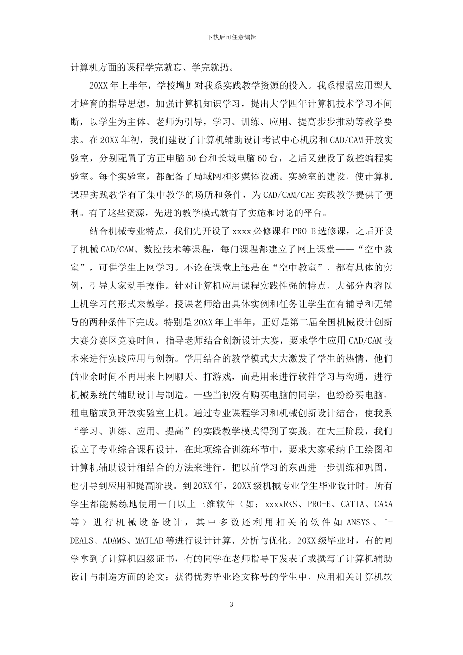 关于地方工科高校实践教学的探索与实践_第3页