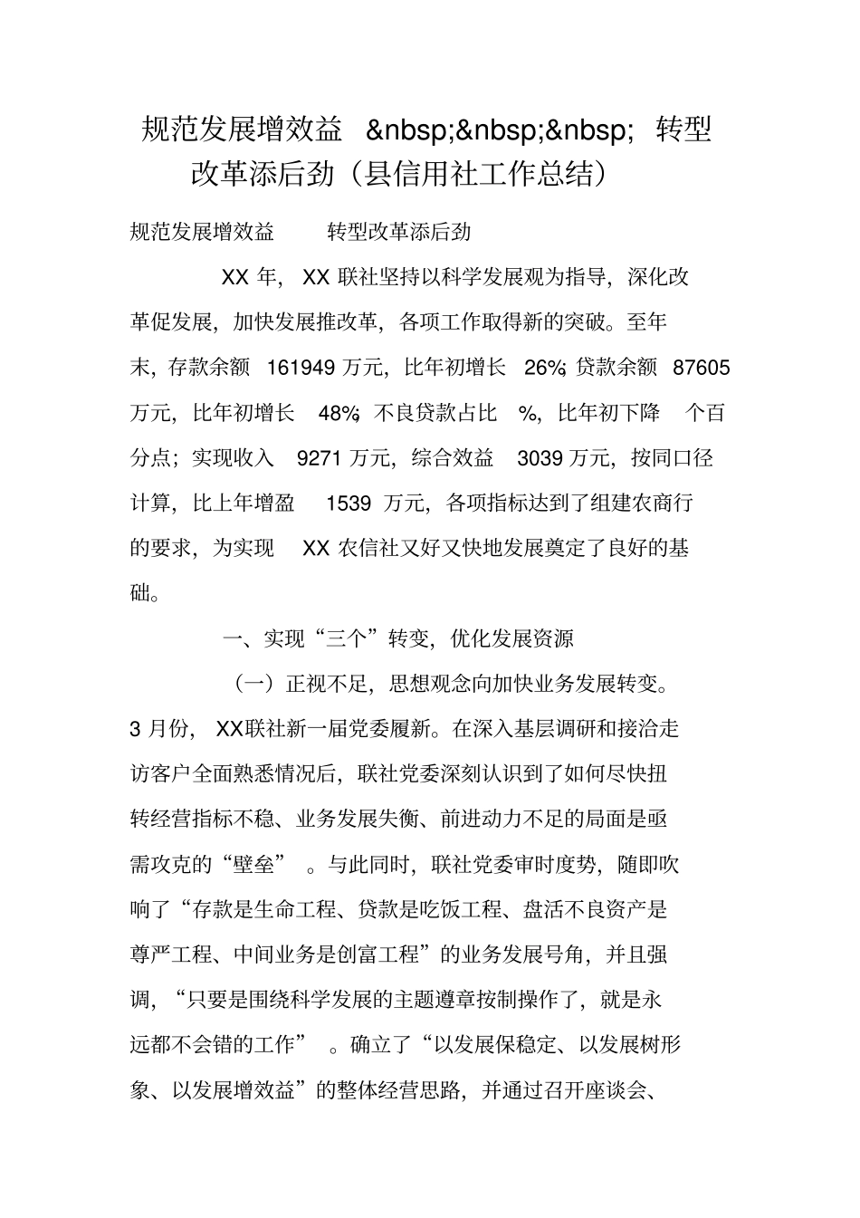 规范发展增效益_第1页