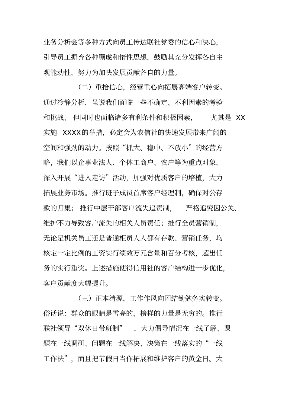 规范发展增效益_第2页