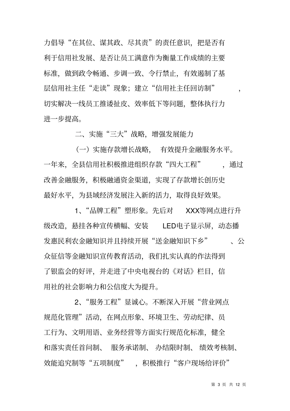 规范发展增效益_第3页