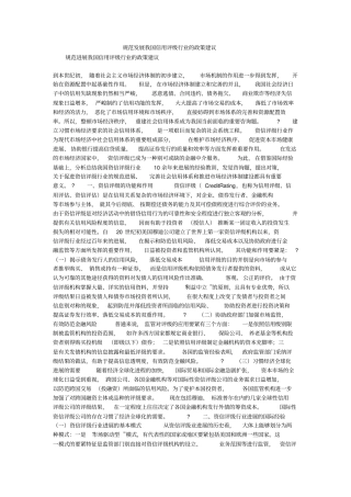 规范发展我国信用评级行业的政策建议