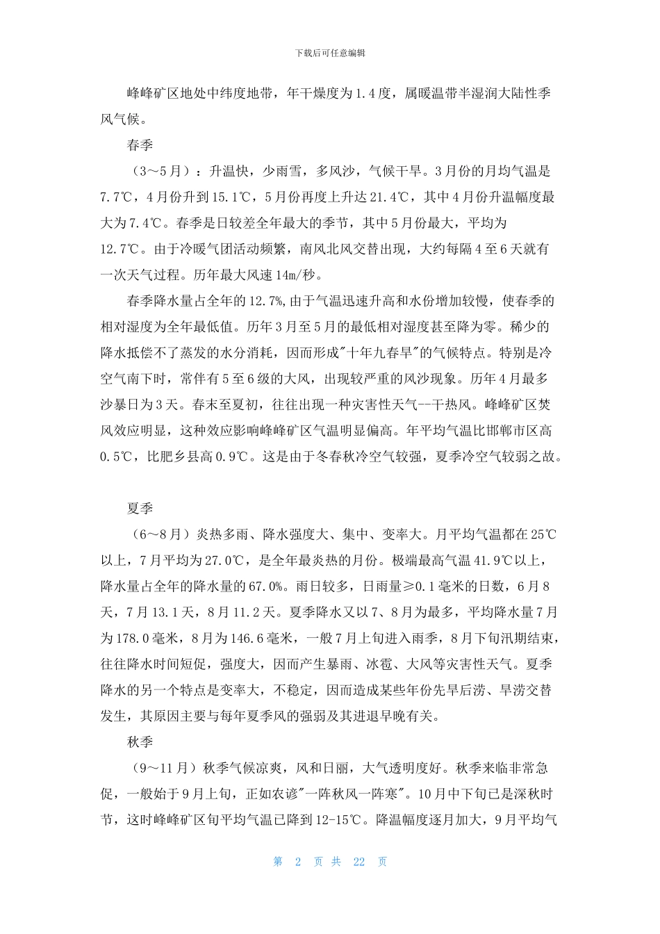 关于地质实习报告范文汇总8篇_第2页