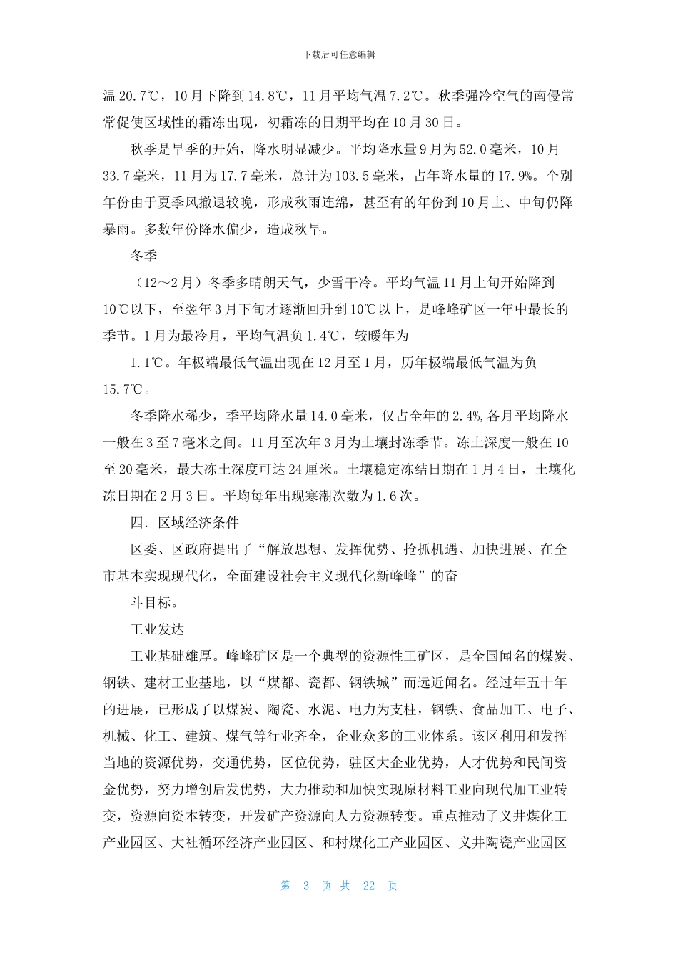 关于地质实习报告范文汇总8篇_第3页