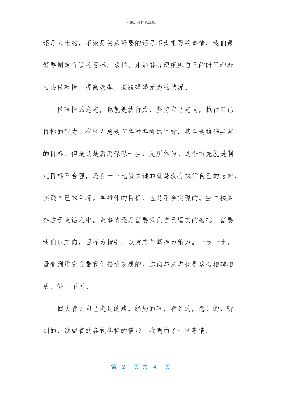 关于坚持的励志文章_第2页