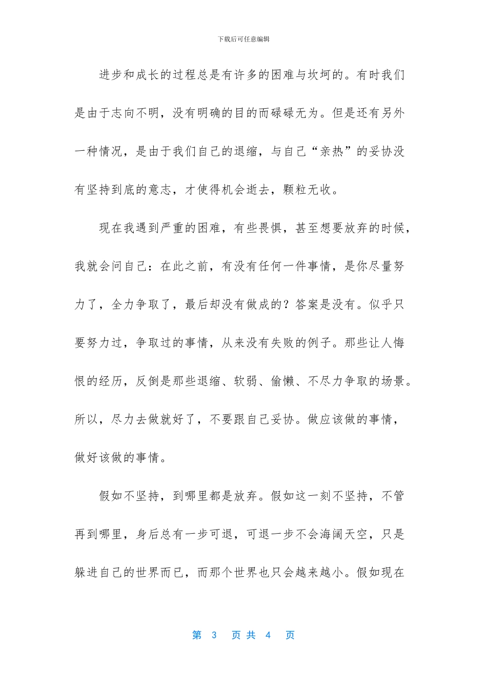 关于坚持的励志文章_第3页