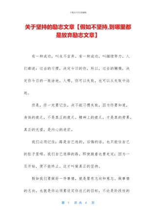 关于坚持的励志文章
