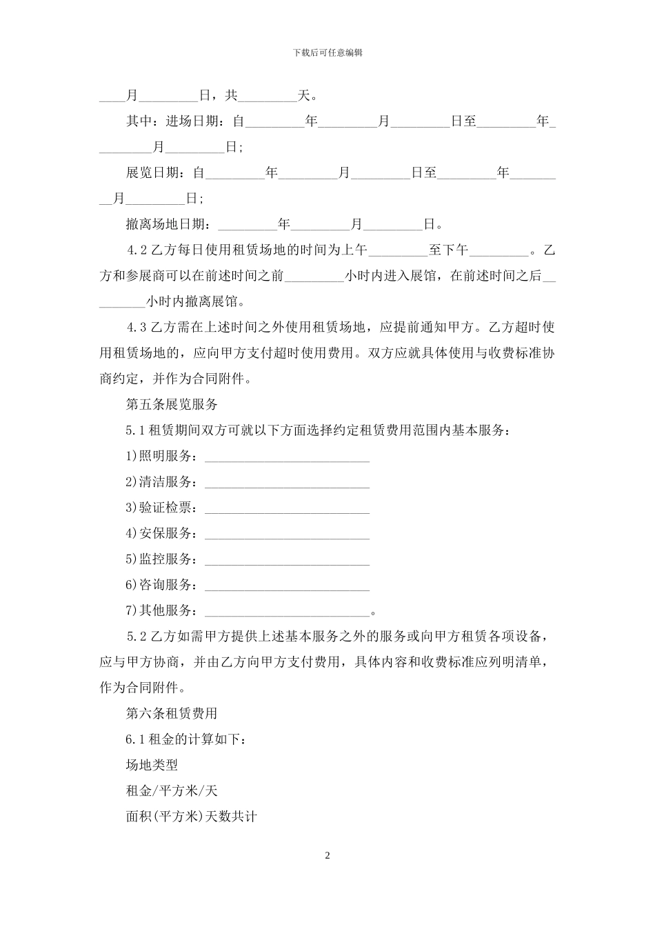 关于场地租赁合同范文集锦5篇_第2页