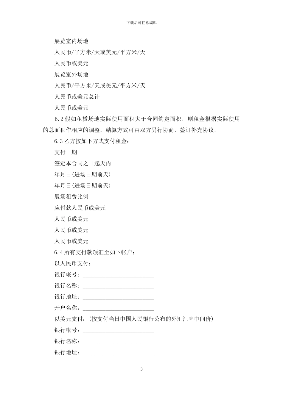 关于场地租赁合同范文集锦5篇_第3页