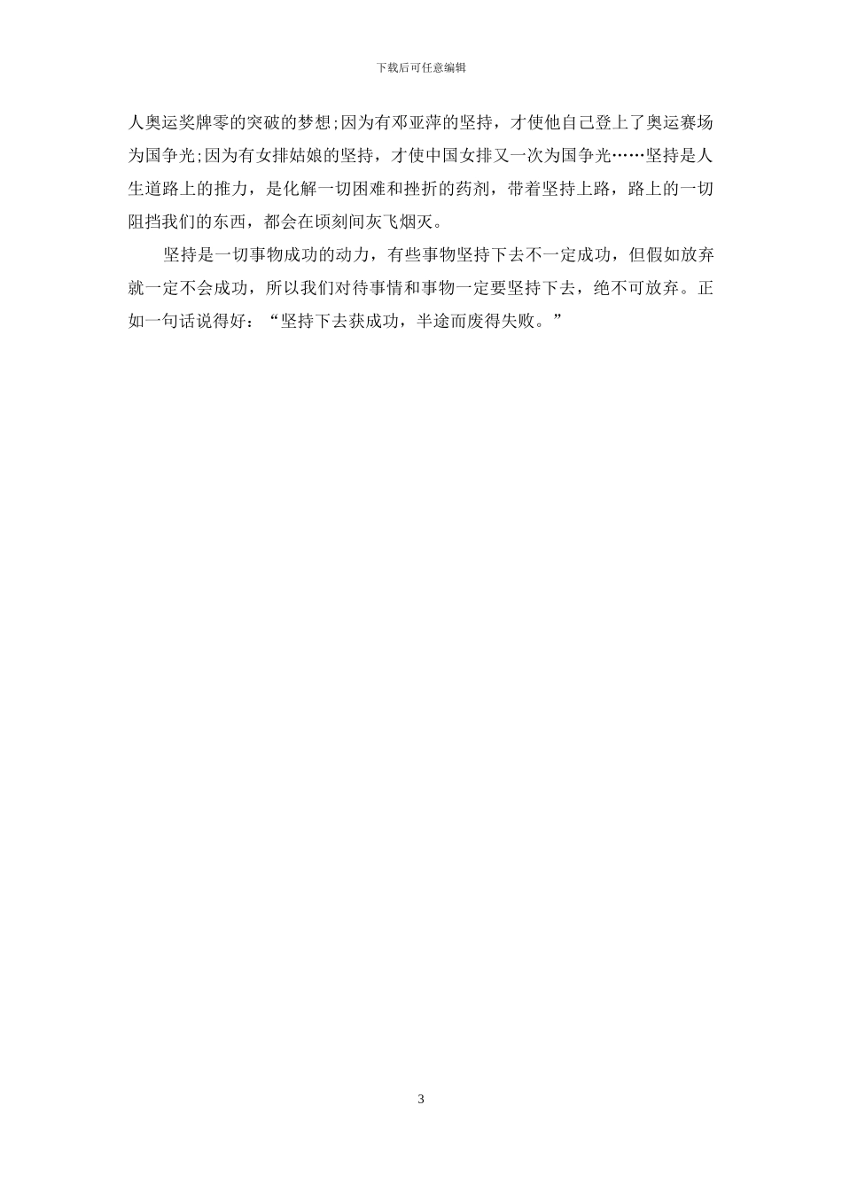 关于坚持到底的作文_第3页