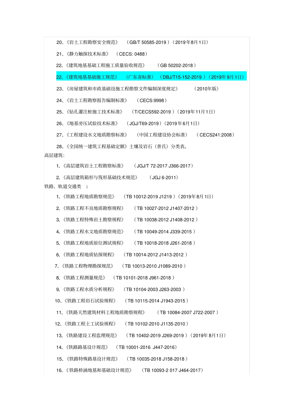 规范合集190724_第2页