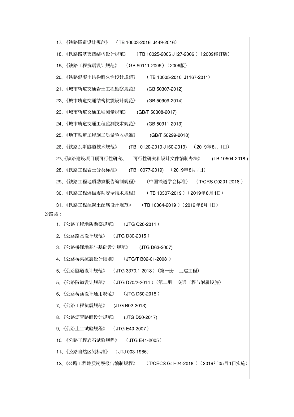 规范合集190724_第3页