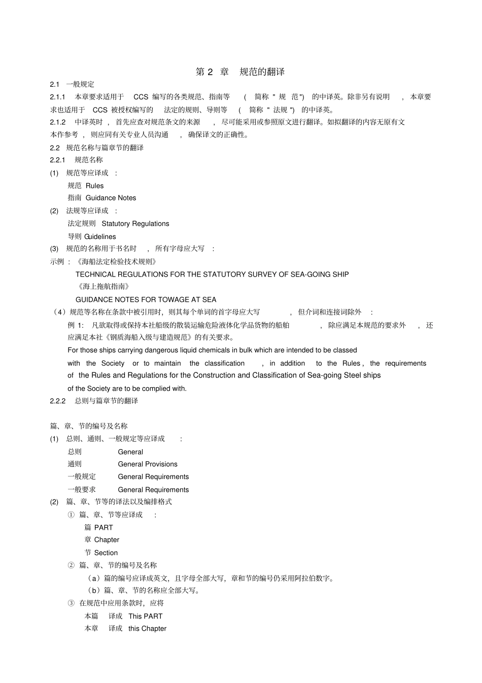 规范和技术文件翻译指引船舶_第2页